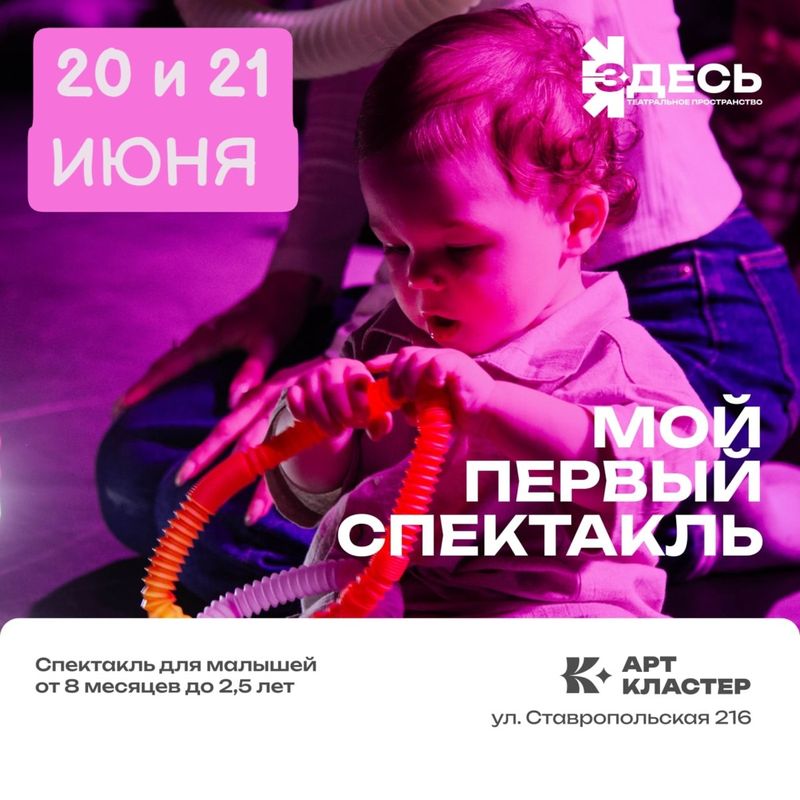 Мой первый спектакль для детей