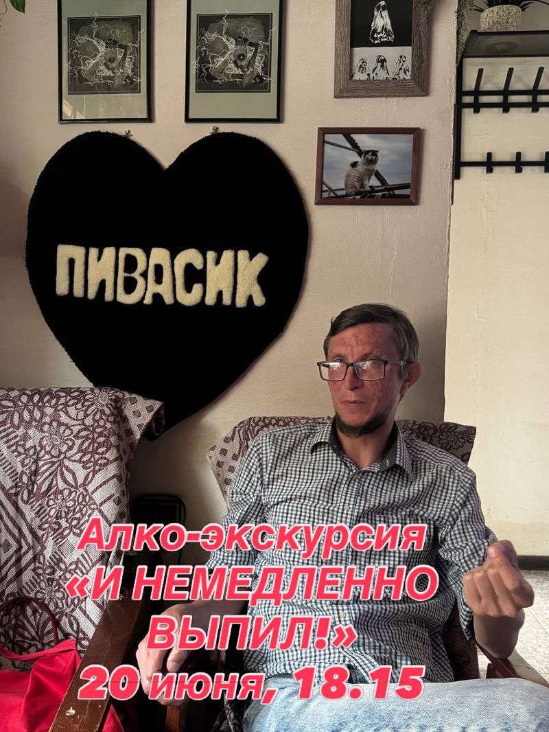 Алко-экскурсия «И немедленно выпил!»