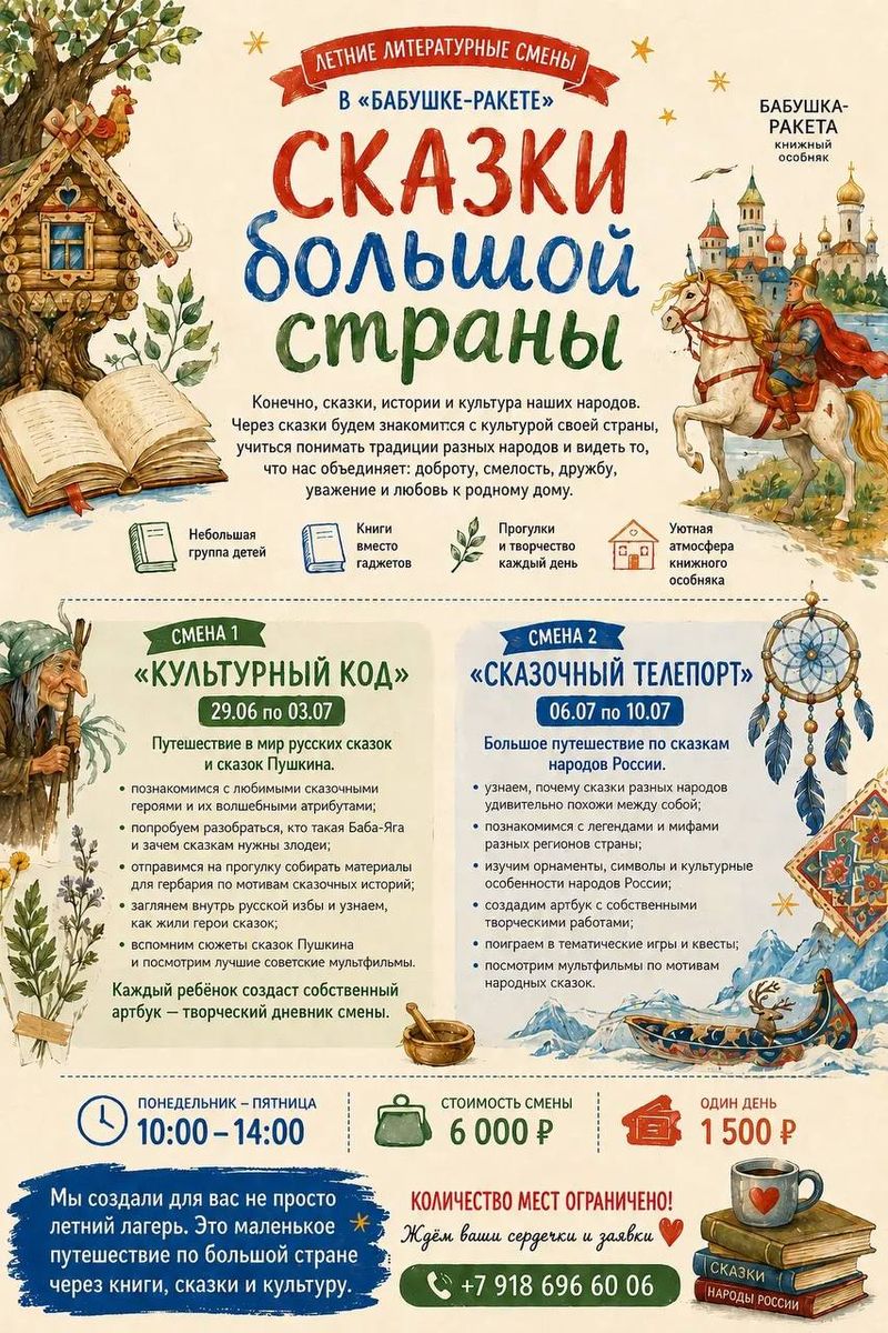 Летние литературные смены "сказки большой страны"