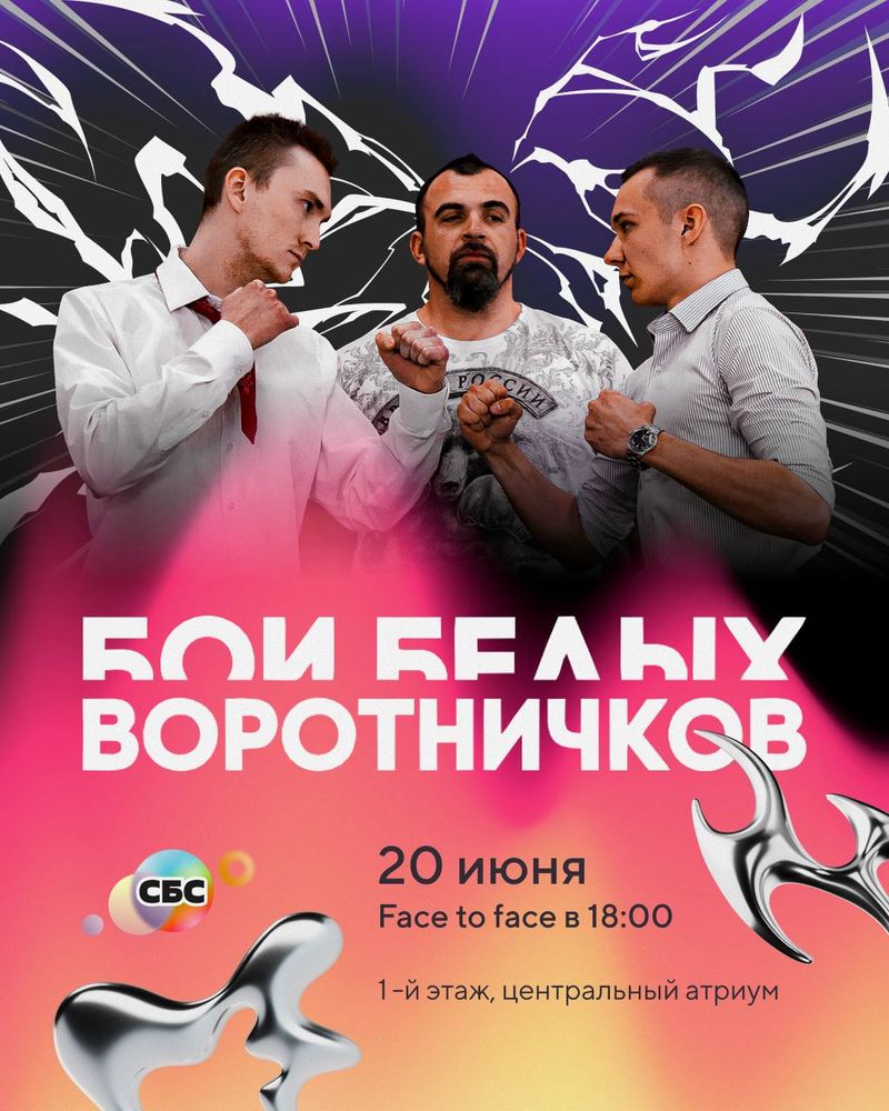 Бои белых воротничков