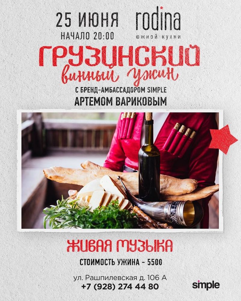 Большой ужин в ресторане "rodina южной кухни"