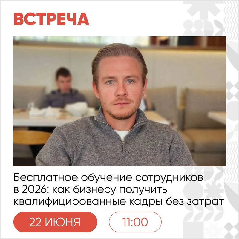 Бесплатное обучение сотрудников в 2026: как бизнесу получить