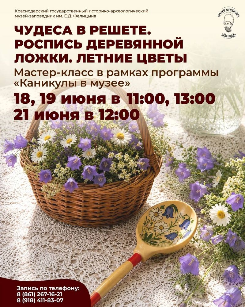 Мастер-класс "Чудеса в решете. Роспись деревянной ложки. Летние цветы"