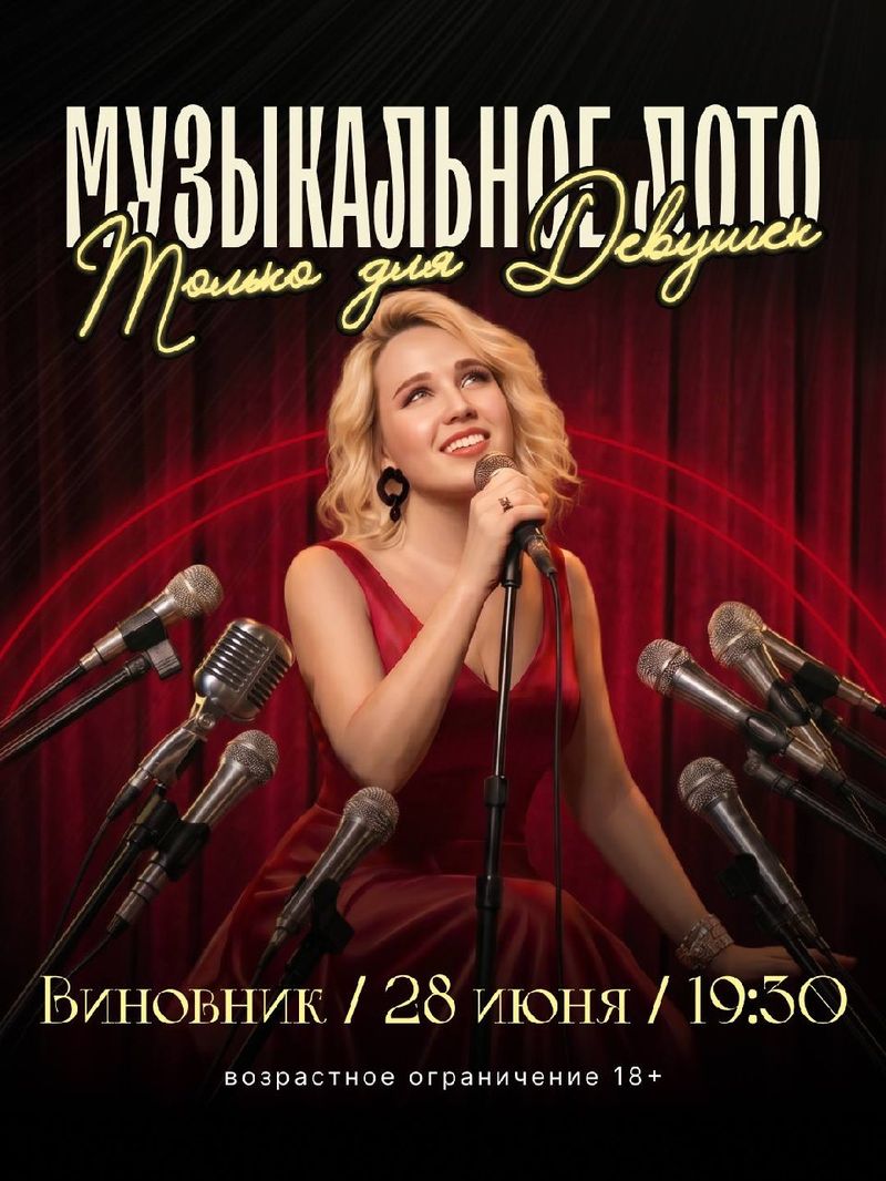 Музыкальное лото