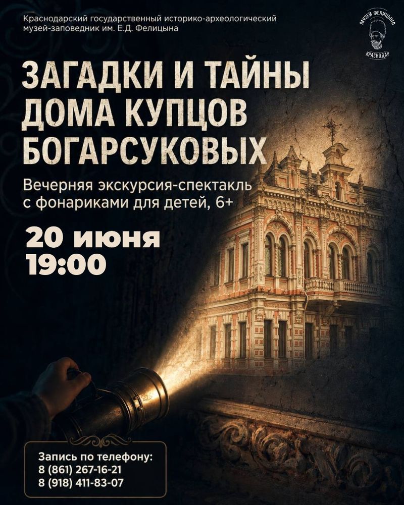Экскурсия-спектакль "Загадки и тайны дома купцов Богарсуковых"