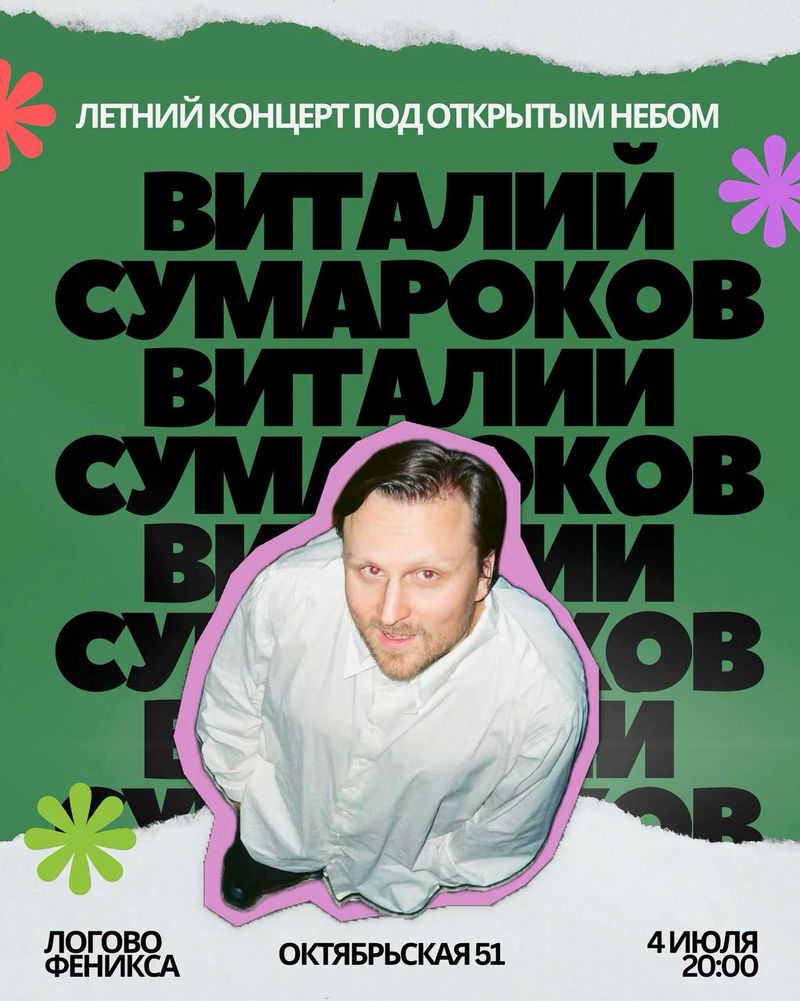 Виталий сумароков: концерт "синематик"