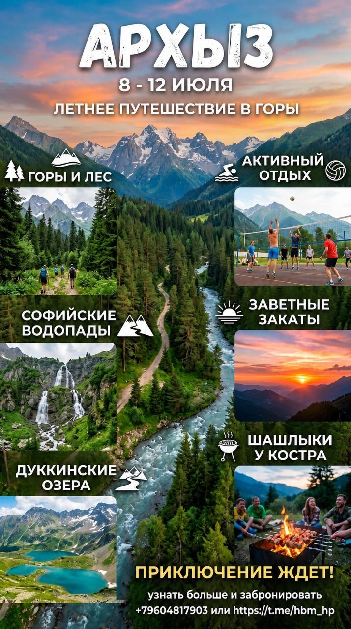 Архыз, 8–12 июля: горы, походы, шашлыки и домики с видом
