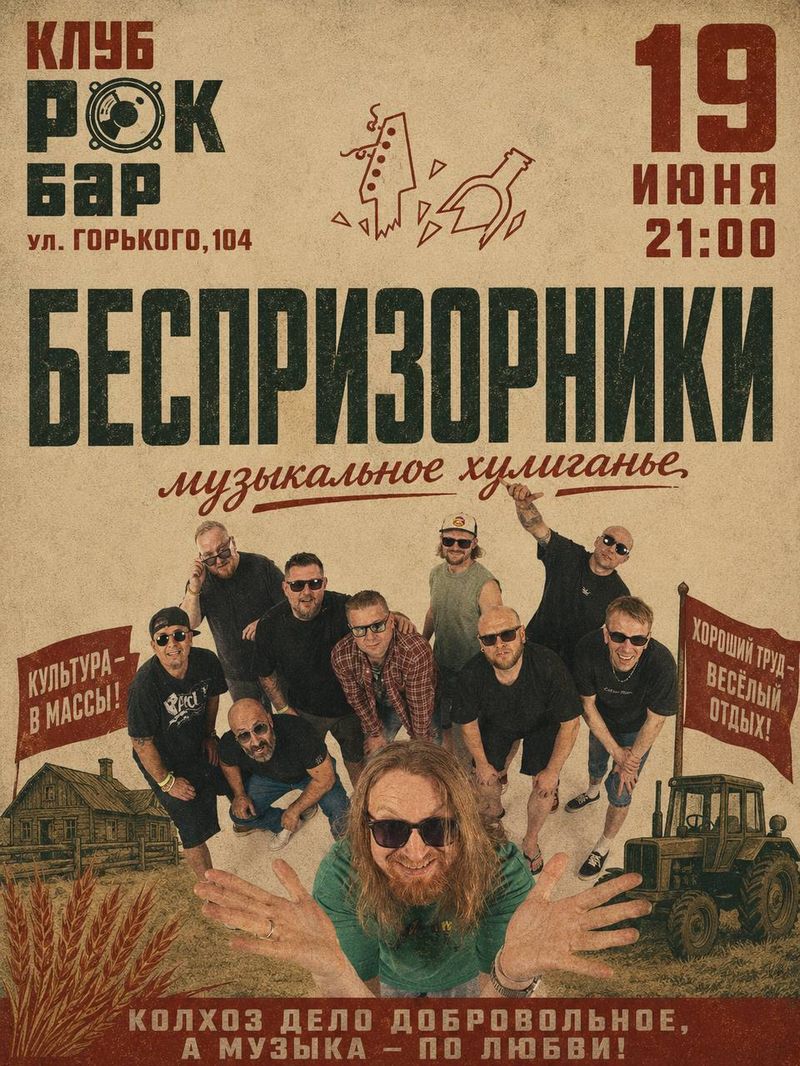 Концерт "Беспризорники"