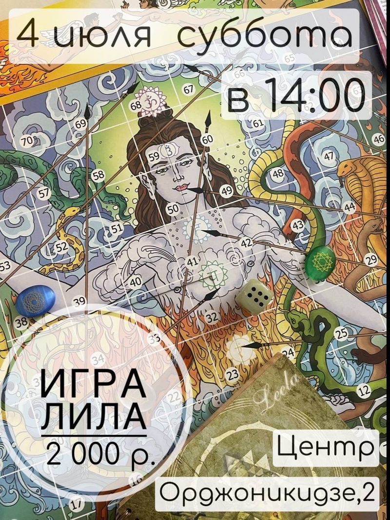 Игра лила