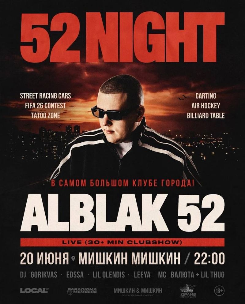 Ночной фестиваль в мишкин & мишкин