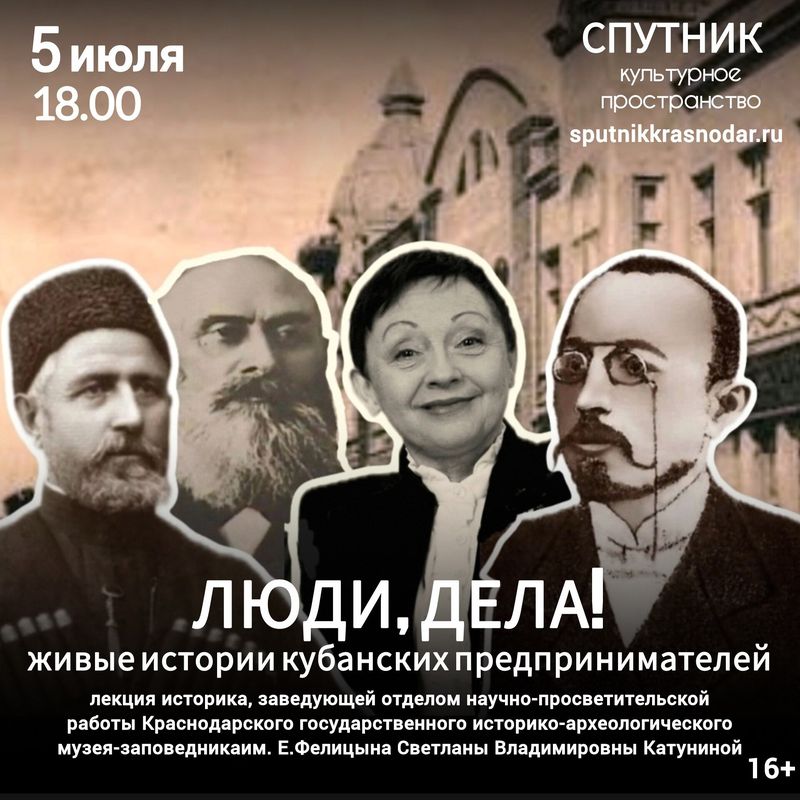Лекция "люди, дела! живые истории кубанских предпринимателей"