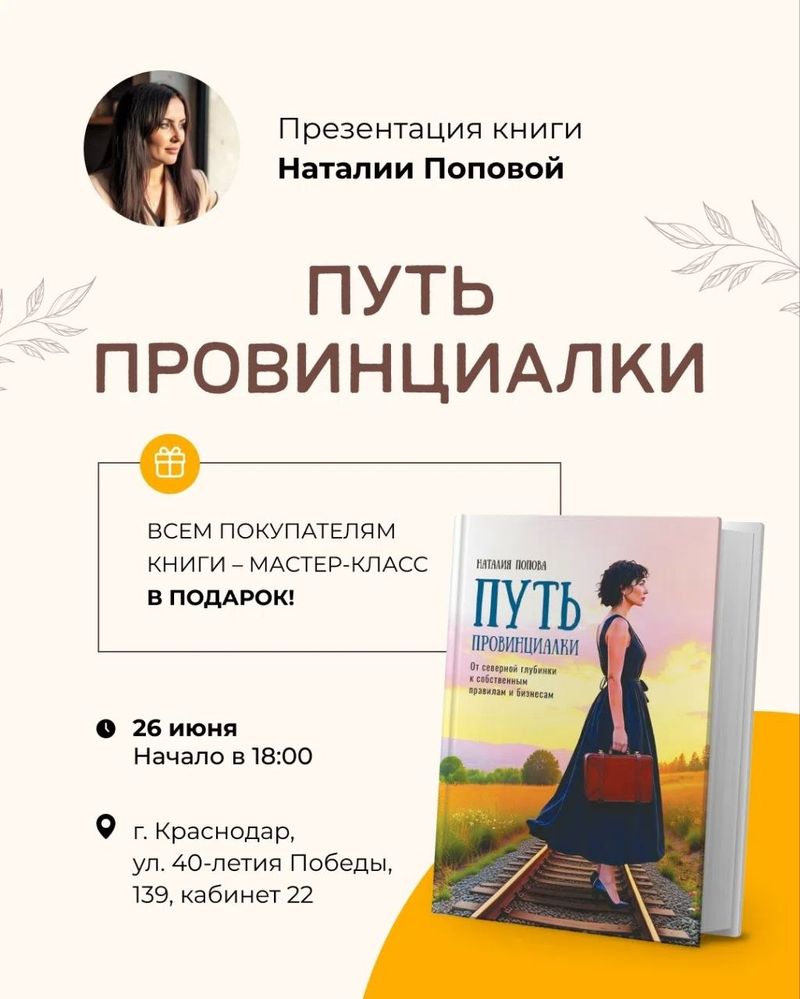 Презентация книги "путь провинциалки"