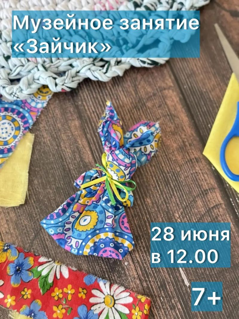 Музейное занятие - зайчик