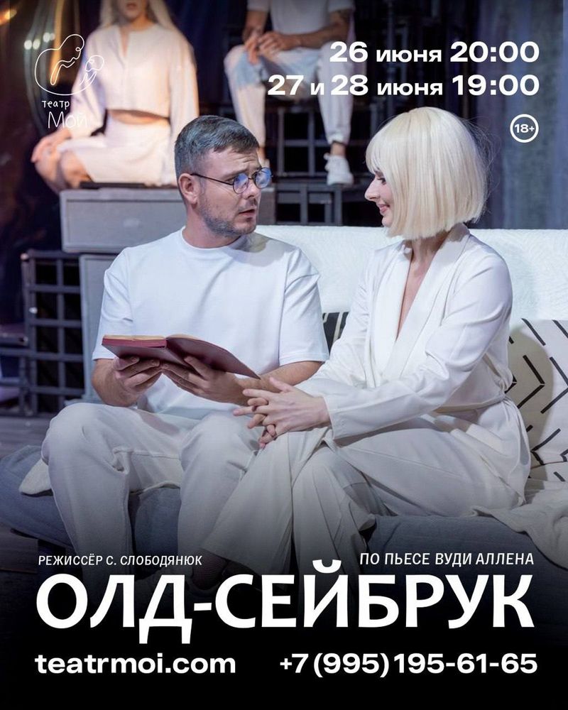 Олд-сейбрук