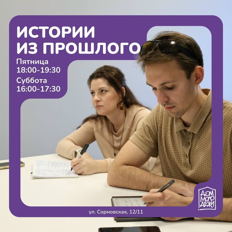 Истории из прошлого