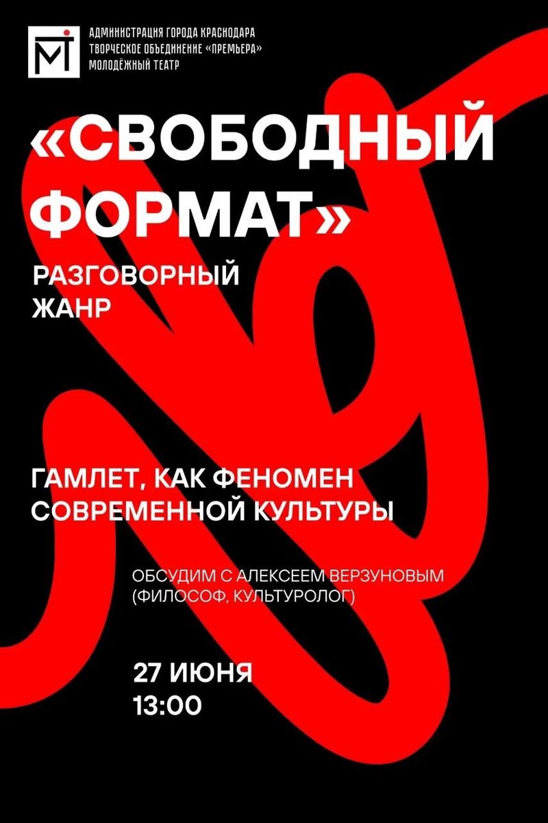 Гамлет, как феномен современности