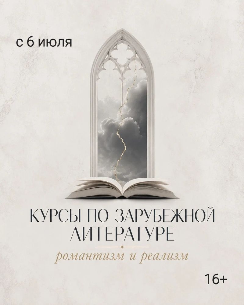 Летние курсы по зарубежной литературе