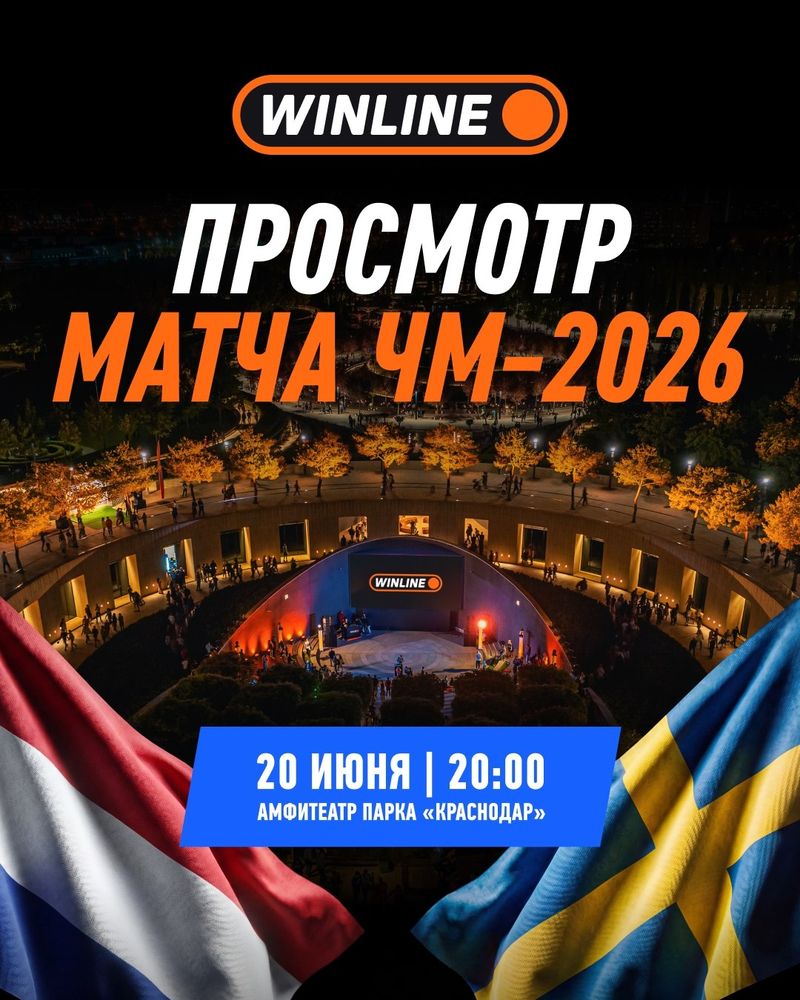 Смотрим матчи второго тура чм в амфитеатре