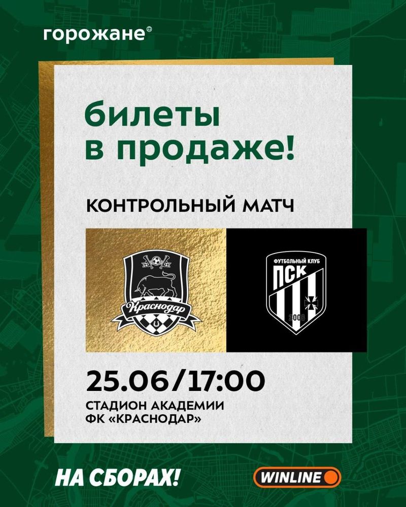 Матч Краснодар - ПСК