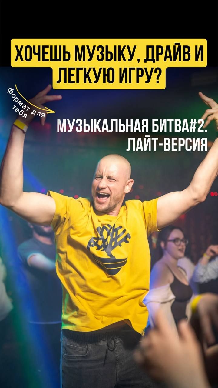 Музыкальная битва #2 лайт-версия