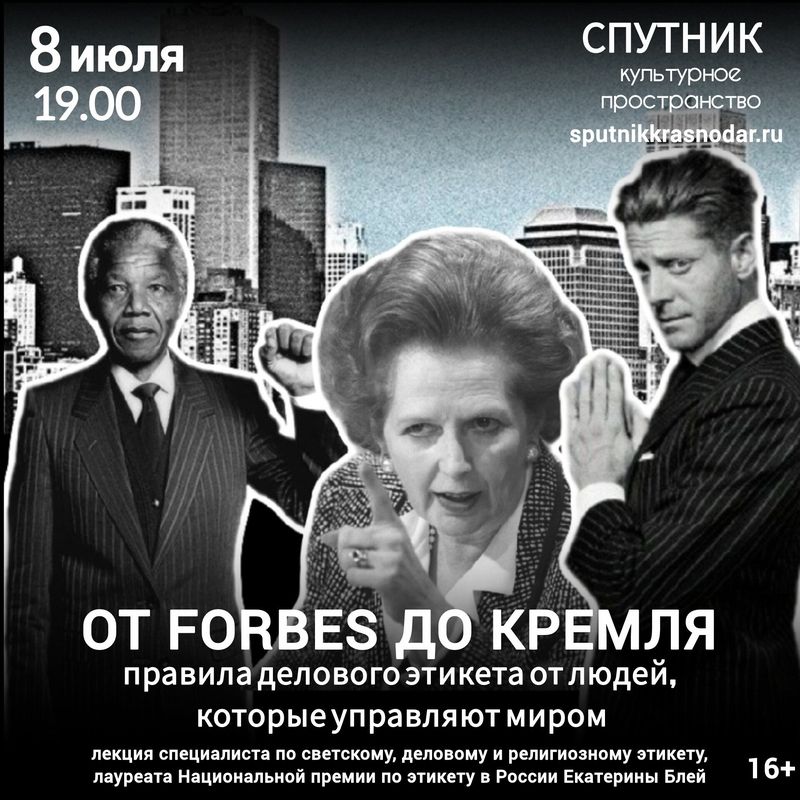 От forbes до кремля: правила делового этикета от людей, которые