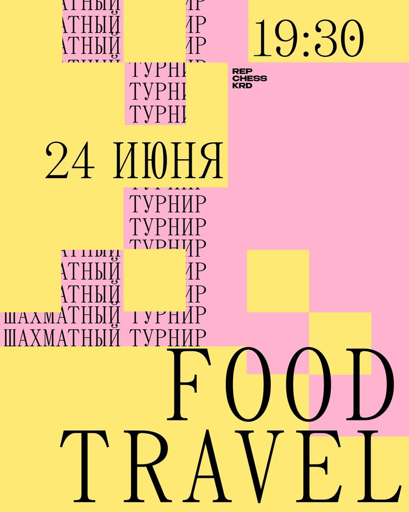 Блиц-турнир в food travel