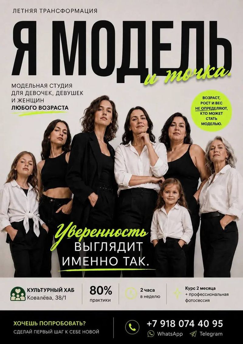 Открытый урок модельной студии "я модель"