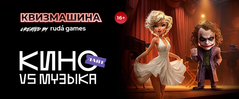 Квизмашина: кино и музыка #легкая 3