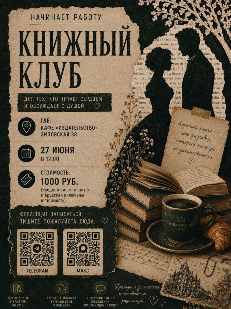 Книжный клуб