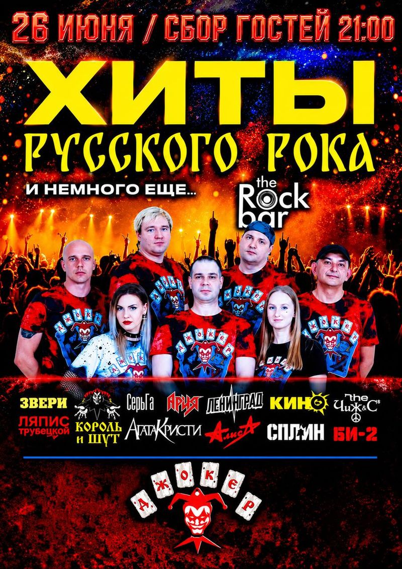 Хиты русского рока и немного ещё!