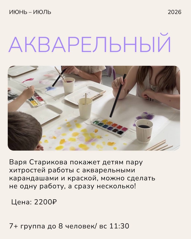 Акварельный артворкинг с Варей Стариковой в студии современного искусства
