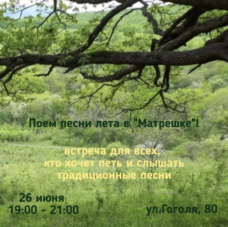 Песенная встреча