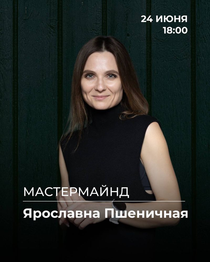 Мастермайнд "Партнёрство"