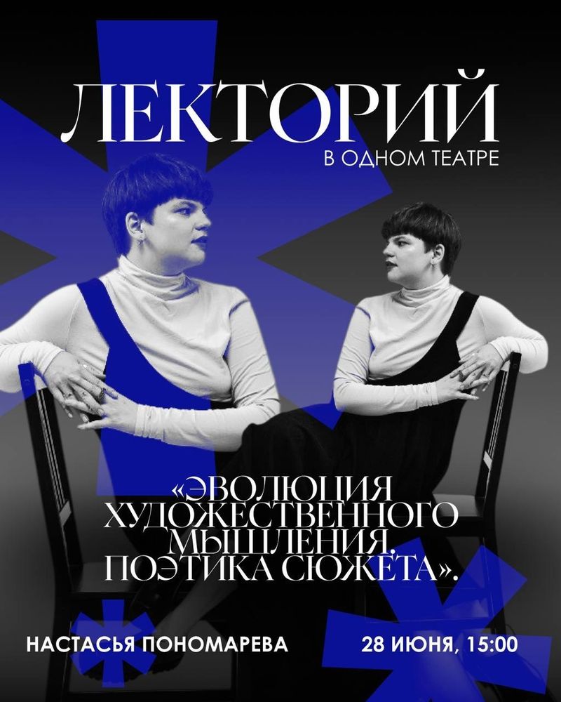 Эволюция художественного мышления. Поэтика сюжета