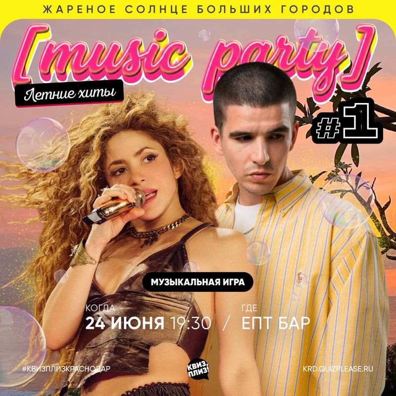 Music party изи летние хиты