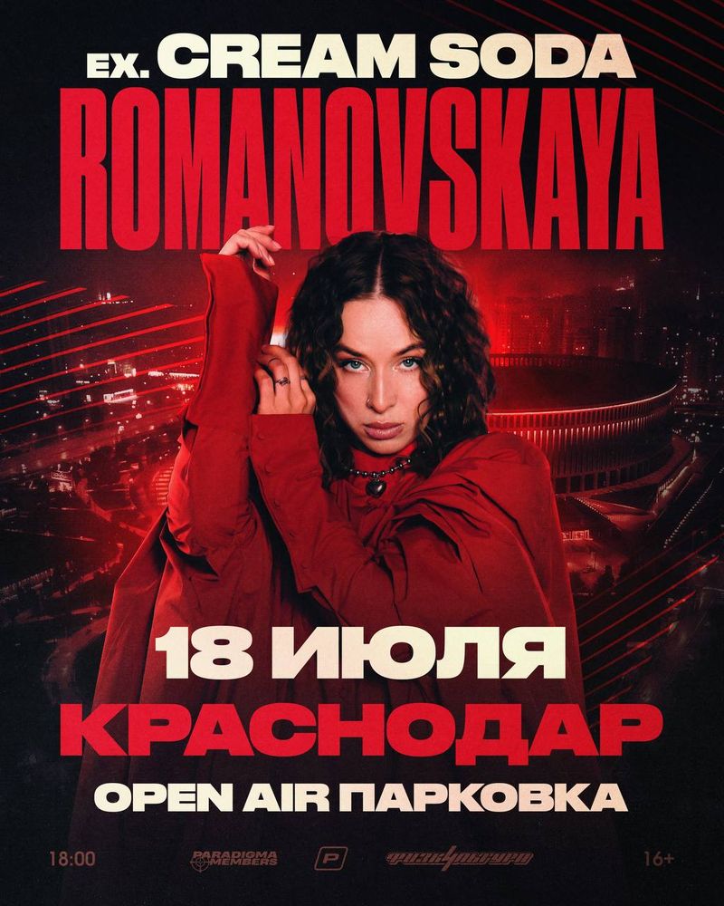 Romanovskaya (ex. cream soda)