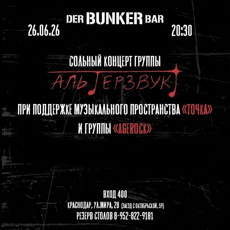 Концерт группы Альтерзвук