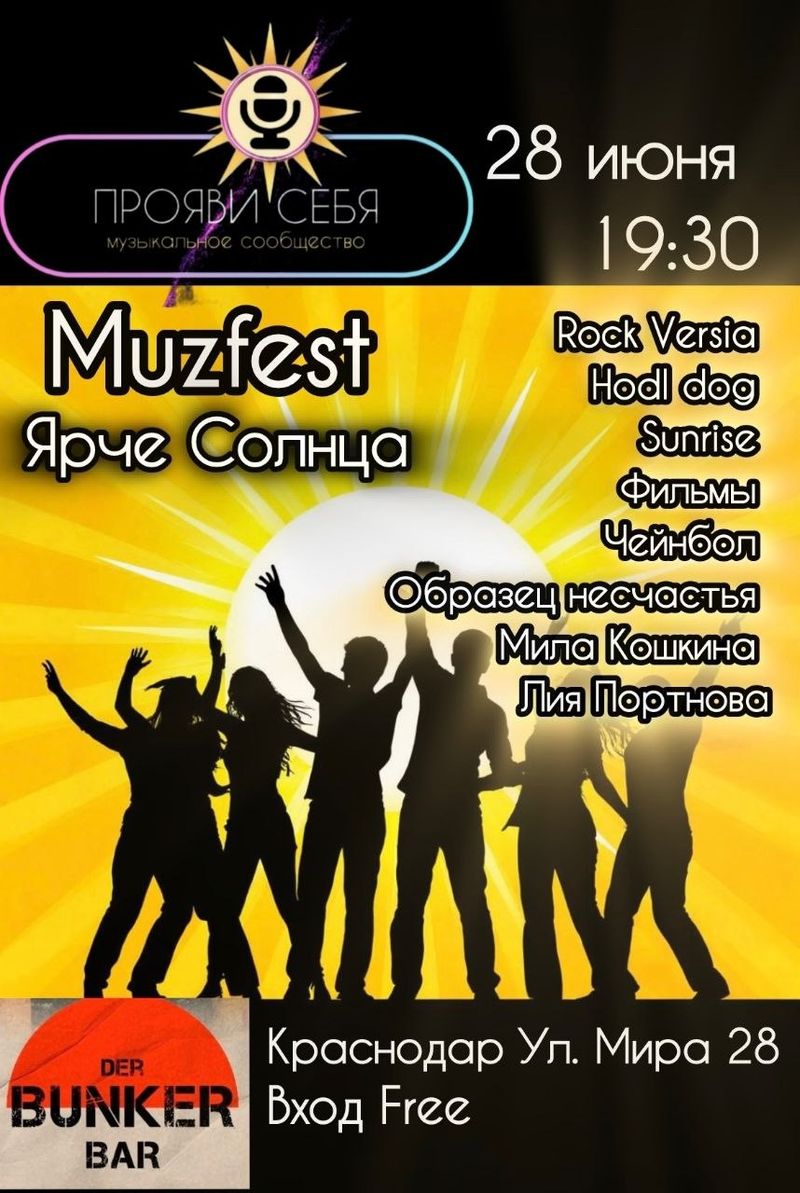 Muzfest ярче солнца