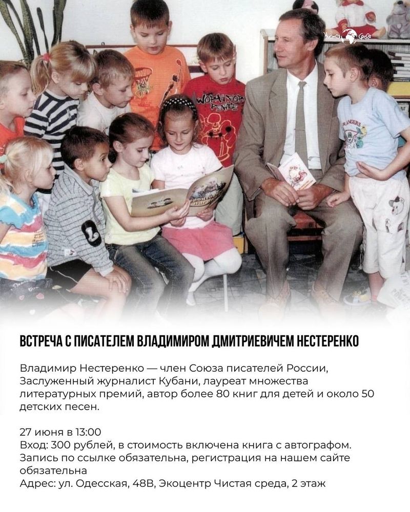 Встреча с детским писателем