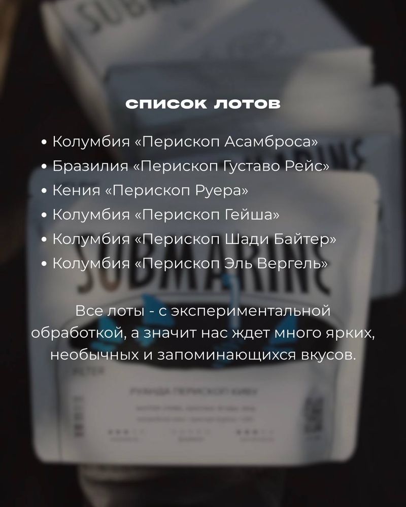 Дегустация кофе от submarine