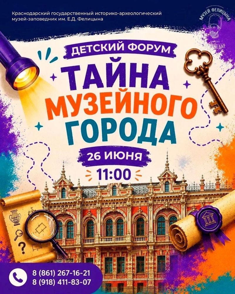 Тайна музейного города