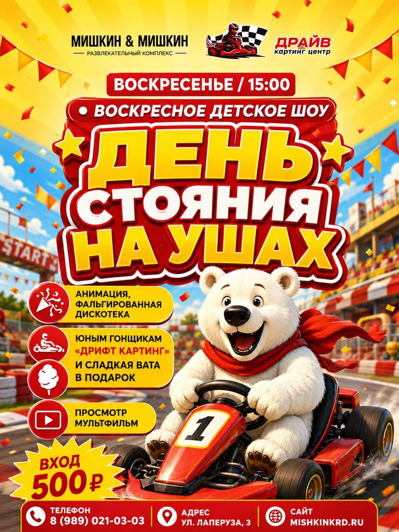 Детское шоу "Стояние на ушах" в Мишкин & Мишкин