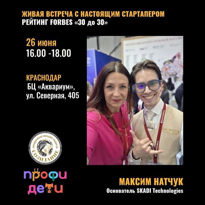 Бизнес-встреча с максимом натчуком