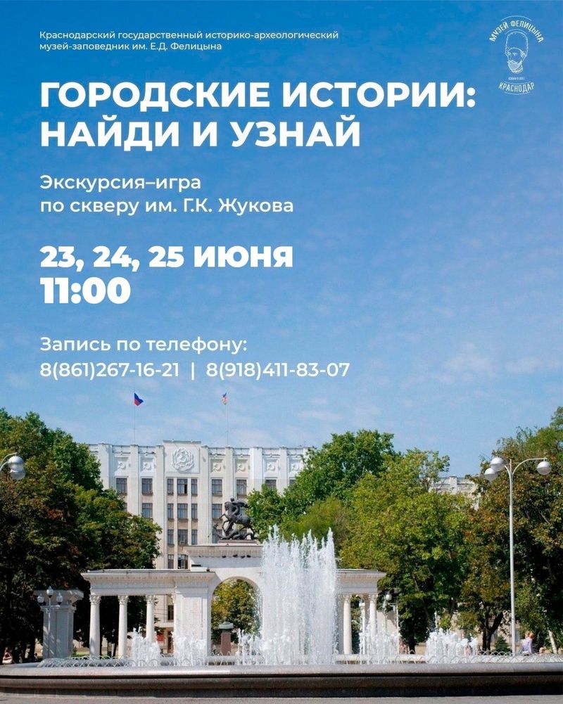 Городские истории: найди и узнай экскурсия-игра по скверу им. Г.