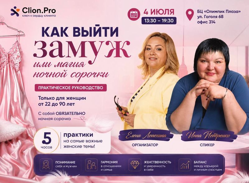 Как выйти замуж или магия ночной сорочки