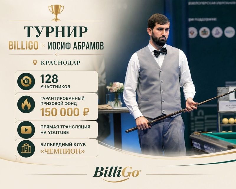 Billigo open краснодар