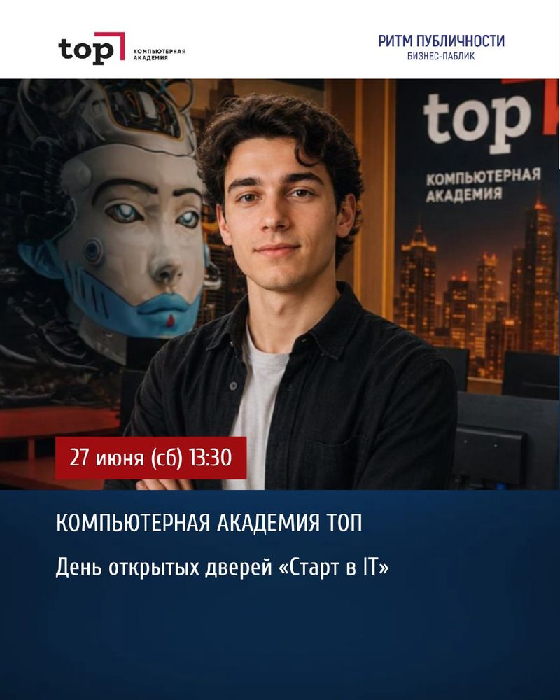 День открытых дверей "Старт в IT"