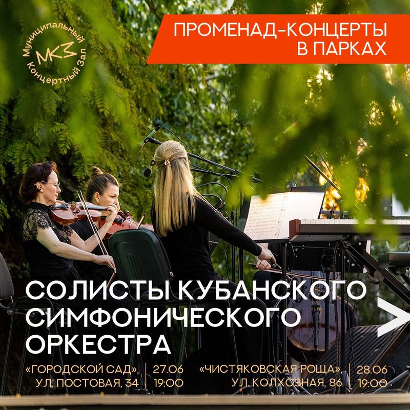 Встречаемся на выходных в парках краснодара