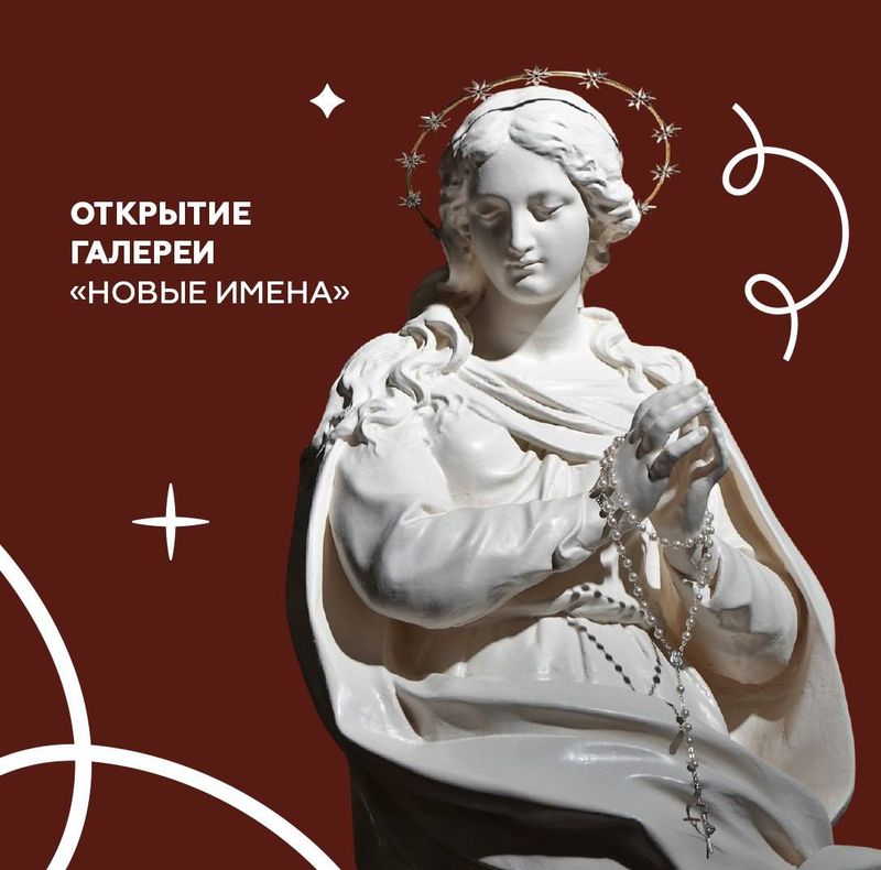 Открытие нового выставочного пространства - галереи "Новые имена"