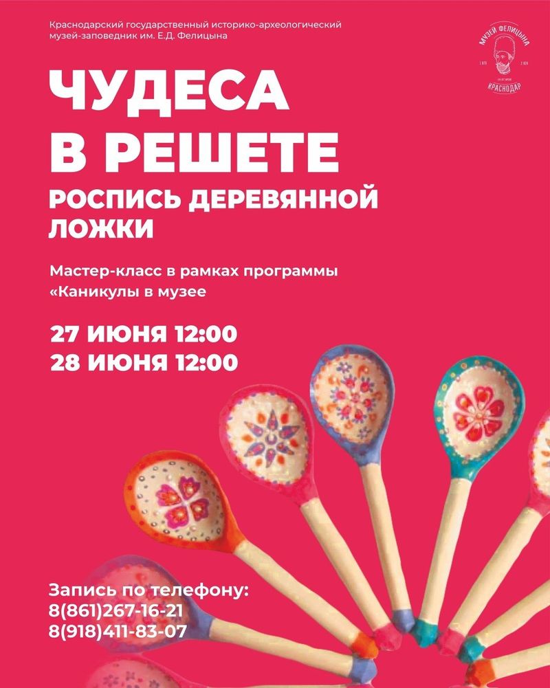 Мастер-классы "Чудеса в решете. Роспись деревянной ложки"